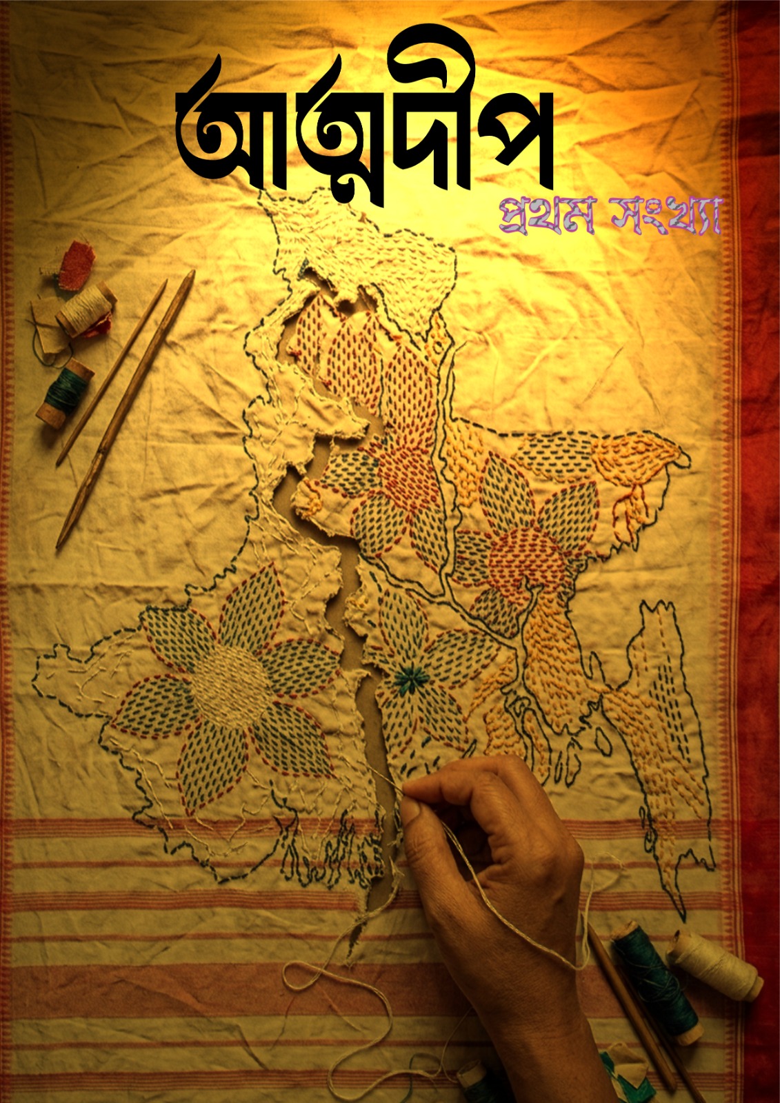 বাংলা সাহিত্যের দর্পণে ছিয়াত্তরের মন্বন্তর